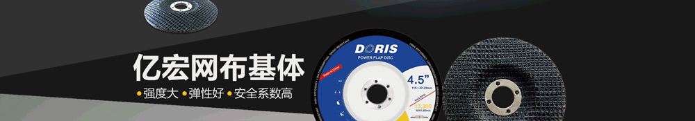 億宏磨具網布基體.GIF